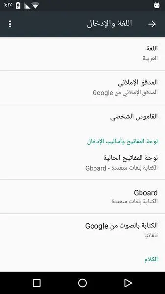 Capture d'un écran android en mode de lecture « droite vers
gauche ». On note bien les icônes inversés comme la flèche de retour ou celui du réseau.