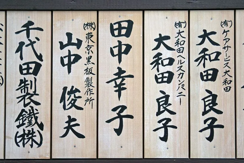 Des kanjis japonais - CC by 2.0 - @ Ruth Hartnup